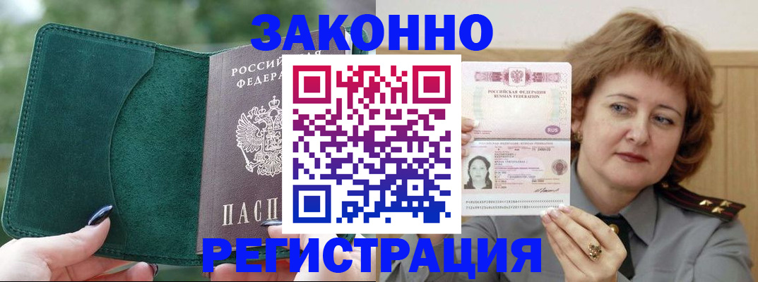 миграционный учет в Полысаево