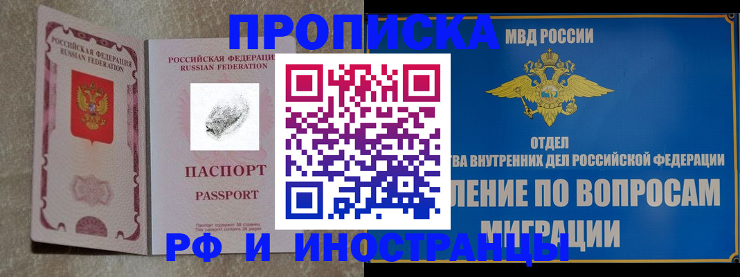временная прописка в Полысаево