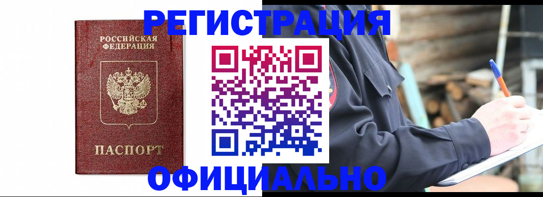 прописка для кредита в Полысаево