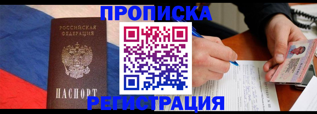 временная регистрация надежно в Полысаево
