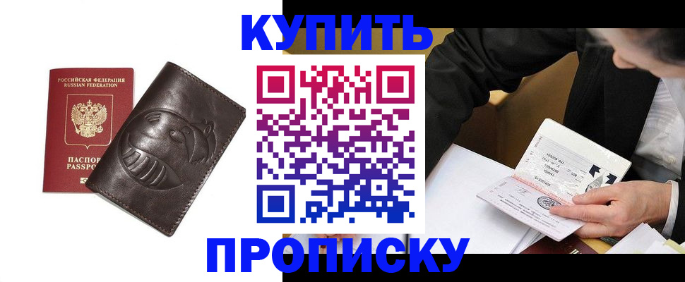 прописка для работы в Полысаево